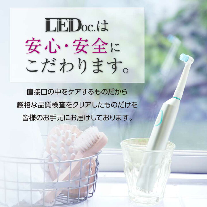 楽天市場 電動歯ブラシ Ledoc 本体 ブラシヘッド4種類 公式 最新モデル 衝撃の歯の白さを体感 歯科医納得 ホワイトニング 白い歯 デンタルケア 青色led 高速 振動 舌磨き 口臭予防 歯周病予防 Itty Shop Dl イッティ公式 楽天市場店