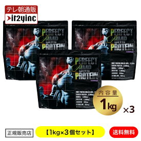 【メーカー公式】パーフェクトパンププロテイン 1kg×3袋(3kg) HMB1,500mg配合 ホエイプロテイン 抹茶ミルク ミックスベリー味 筋トレ 筋肉 マッチョ WPI 国内生産 送料無料 あす楽 【itty-shop_DL】