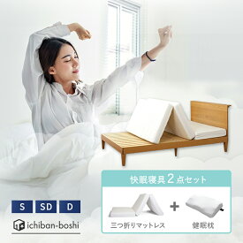 【公式】雲のやすらぎプレミアム 三つ折りマットレス＋健眠枕2点セット(シングル、セミダブル、ダブル) 日本製 高反発敷布団 体圧分散 防ダニ 防臭