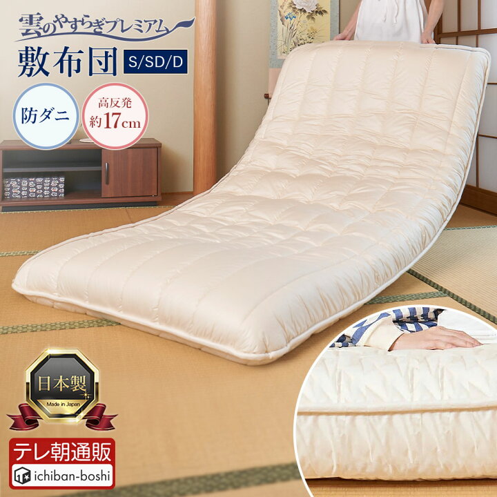 楽天市場】【公式】 敷布団 シングル セミダブル ダブル布団 雲の 