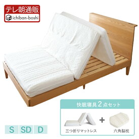 【公式】三つ折りマットレス＋六角脳枕2点セット(シングル、セミダブル、ダブル) 日本製 高反発 体圧分散 防ダニ 防臭 贅沢羊毛 ロレーヌダウン ホワイト ウレタン 折りたたみ マットレス へたりにくい 硬め あす楽 送料無料 秋冬
