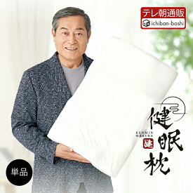 【メーカー公式】 健眠枕 けんみんまくら マツケン 快眠 枕 マクラ いびき 肩 首 ストレートネック 横向き ケンミンマクラ マツケンマクラ 松平健プロデュース×美容整体師 井上剛志監修 安眠 日本製