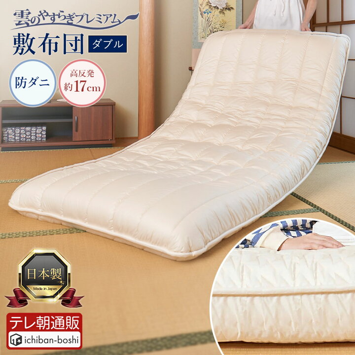 楽天市場】【公式】 敷布団 ダブル 布団 雲のやすらぎ プレミアム 快眠 