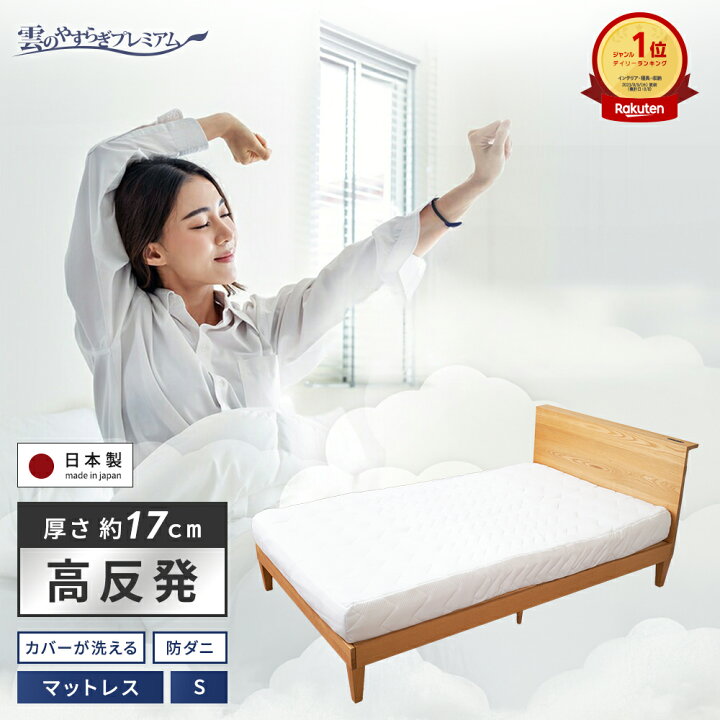楽天市場】【公式】 マットレス シングル 雲のやすらぎ プレミアム  