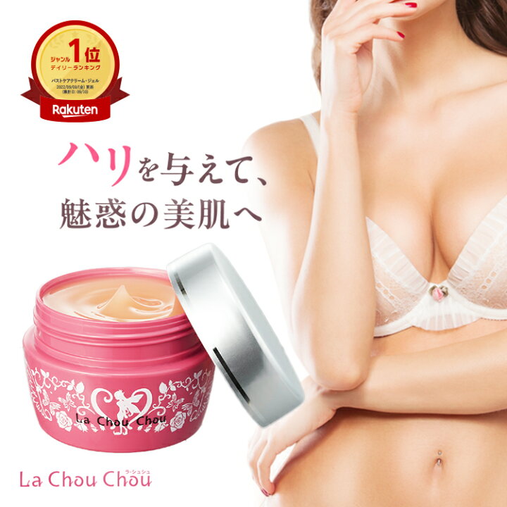 楽天市場】【公式】ラシュシュ バストケア バストケアクリーム 育乳 
