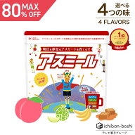 MAX80%OFF【公式】 お子様の成長期応援飲料 アスミール 子供 子ども 栄養 パウダー 粉末 子供 栄養補助 …