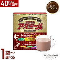 MAX40%OFF&P5倍9日9:59迄【公式】 成長期栄養飲料 Superアスミール リッチココア味 成長期 身長 成長期飲…
