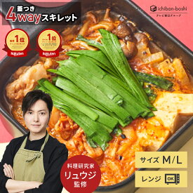 【公式】 料理研究家 リュウジの万能スキレット リュウジ スキレット 焼く 煮る レンジ 保存 レンジ調理 直火 保存容器 フライパン 鍋 レンジ飯 リバーシブル 4WAY 赤外線効果 陶器 キャンプ アウトドア りゅうじ youtube リュウジ キッチングッズ
