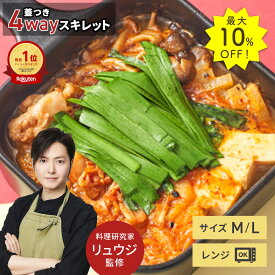 10%OFF★11日1:59迄P10倍【公式】 料理研究家 リュウジの万能スキレット リュウジ スキレット 焼く 煮る レンジ 保存 レンジ調理 直火 保存容器 フライパン 鍋 レンジ飯 リバーシブル 4WAY 赤外線効果 陶器 キャンプ アウトドア りゅうじ youtube リュウジ キッチングッズ