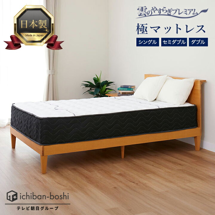 楽天市場】雲のやすらぎプレミアム 極マットレス シングル セミダブル 