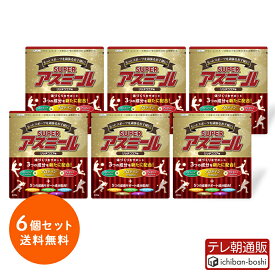 【メーカー公式】 成長期栄養飲料 Superアスミール リッチココア味 6個セット 成長期 身長 成長期飲料 成長期サポート 牛乳 混ぜるだけ 栄養サポート 小学生 中学生 パウダー 粉末 カルシウム ビタミン プロテイン ジュニア タンパク質 子ども 子供 健康飲料 ドリンク