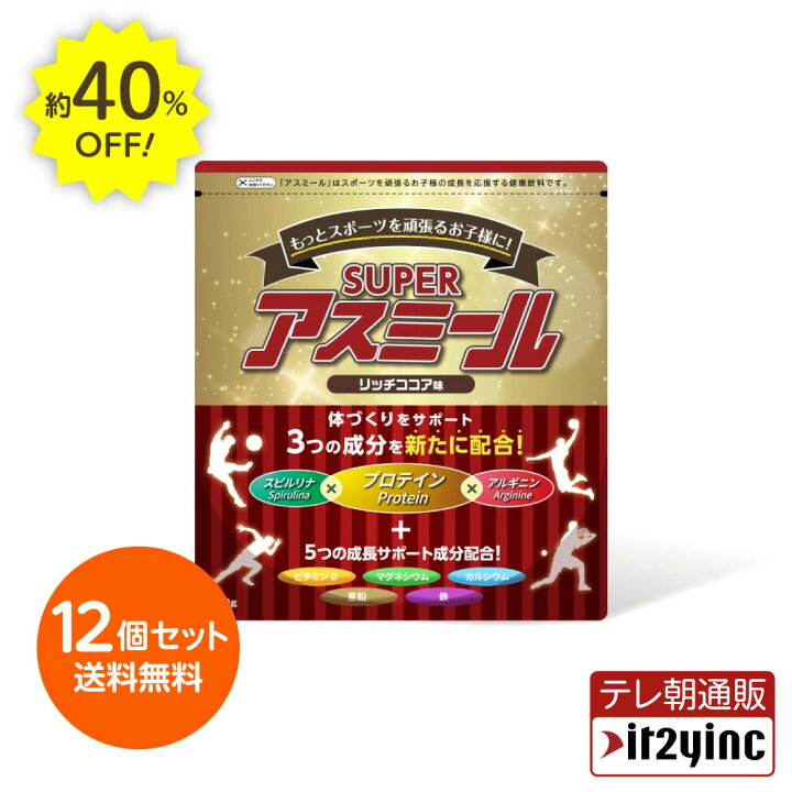 楽天市場】40%OFF 【メーカー公式】 成長期栄養飲料 Superアスミール 