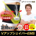 【ポイント10倍&送料無料】 正規店 ヒロミ監修『VアップシェイパーEMS(ブラック)』で簡単ダイエット!