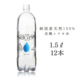 Silica99 1.5L×12{ VJY_ e d ~lEH[^[ VR _CGbg Y_ VRY_