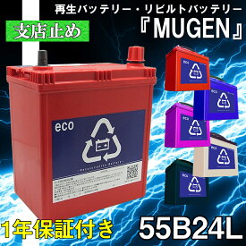 楽天市場 バッテリー 55b24lの通販