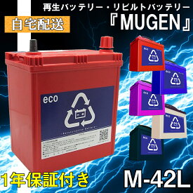 楽天市場 車バッテリーm42 即日発送の通販