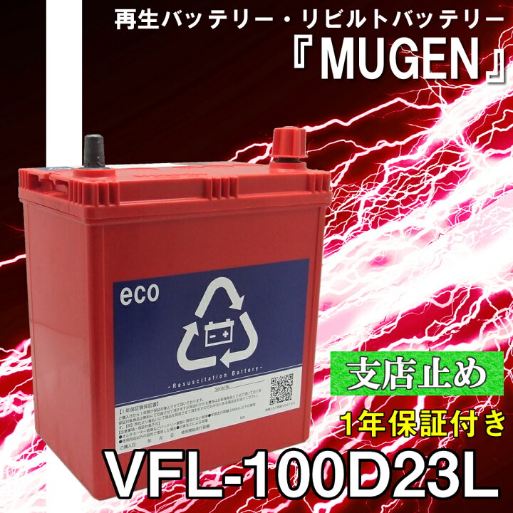 楽天市場】【本体】 100D23L バッテリー ENEOS エネオス 再生  