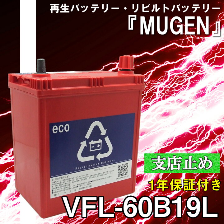 楽天市場】【本体】 60B19L バッテリー ENEOS エネオス 再生バッテリー 