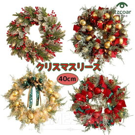 クリスマス 飾り オーナメント 直径40cm クリスマスツリークリスマスリース 花 プレゼント 装飾 北欧 おしゃれ ミニ クリスマス 飾り ナチュラルテイスト アートフラワーリース 玄関 御祝 リース 装飾 お部屋 お家 インテリア 壁掛け ドア ご自宅用 クリスマス プレゼント