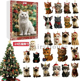 猫アドベントカレンダー 2025年 2Dアクリル製 24日間 クリスマスカウントダウン ハンギングデザイン 15タイプ選べ 繰り返し使える 猫飾り24匹 日付管理 インテリア 壁掛け ウィンドウデコレーション プレゼント 猫好き