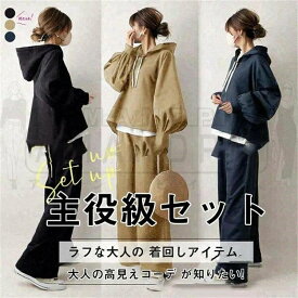 セットアップ レディース カジュアル きれいめ 韓国 パーカー スエット パンツ ワイドパンツ 低身長 長袖 2点セット 上下セット ロング 無地 ゆったり ボトムス 大きいサイズ ストレート 春秋 可愛い 大人可愛い オシャレ 日常 着回し 通勤 通学 韓国 30代 40代 50代