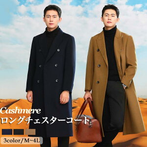 メンズ カシミヤ コート ネイビー」の人気商品一覧 | 安い商品を通販 