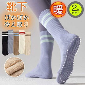靴下 レディース ソックス 2足セット クルーソックス あったか ぽかぽか 冷え取り カジュアル 部屋着 保温 ヨガ 厚手 滑り止