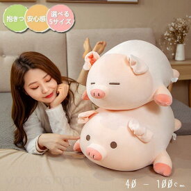 おもちゃ ぬいぐるみ ブタ匹 可愛い 癒し抱き枕 柔らかい インテリア 寝そべり いぬ 動物抱き枕子供の日 誕生日プレゼント ギフト 店飾り