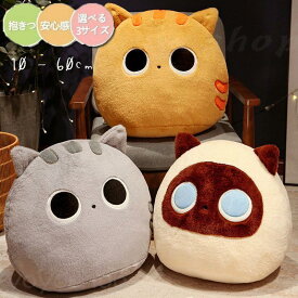 抱きまくら 可愛い 癒し抱き枕 柔らかい ねこ縫い包み もこもこ 添い寝 猫おもちゃ 多機能 横向き寝 洗える デスク/昼寝まくら プレゼント