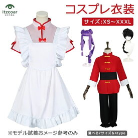 男の子 ウィッグ 衣装 制服 セット ステージ衣装 コスチューム キャラクター アニメ アイドル イベント 変装 漫遊展 ハロウィン クリスマス 文化祭 仮装 ウィッグ選択購入◆コスプレ衣装 乱馬コスプレ衣装