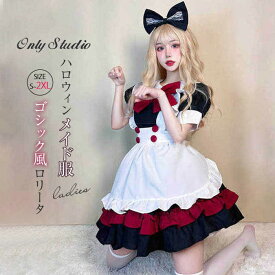 ハロウィン メイド服 女性 衣装 コスプレ パーティー 仮装 キッズ 変装 cosplay コスチューム コスチューム 魔女 ウィッチ ドレス Halloween 大人用 ロリィタ 黒 赤 エプロンドレス ダンス衣装 ブラック アカデミック お姫様 舞台 誕生日 送料無料