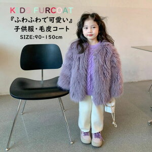 єR[g LbY t@[R[g q qǂ ̎q tFCNt@[ tHbNX ӂӂ y  g h AE^[ qR[g WPbg H~ V  NX}X 90cm 100cm 