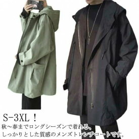 トレンチコート メンズ ロング コート ウンテンパーカー フード付き アウター 春 秋 春服 スプリングコート マブルゾン ジャケット ウインドブレーカー 防風 薄手 軽量 モッズコート