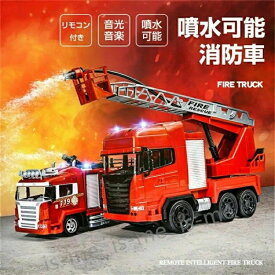 1:24 消防車 ラジコン はしご車 レスキュー 火災 子供 おもちゃ 車 玩具 消防 放水 散水 サイレン led ライト はたらくくるま 火事 搭載 ラジコンカー 操作 操縦 リモコンカー