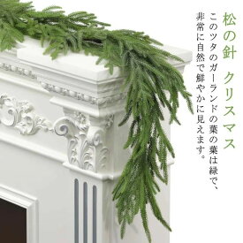 人工 クリスマス ガーランド アイビーつる 季節 松の針 ヒノキ 1.5m 1.8m クリスマス飾り 飾り デコレーション オーナメント クリスマスガーランド 松の葉モール Di 植物 緑