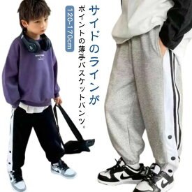 バスケットボールパンツ キッズ ジュニア 男の子 女の子 バスケットパンツ スナップボタン 裾ボタン サイドボタン サイドライン 春 夏 秋 冬 バスパ 練習用 ジャージパンツ 長ズボン