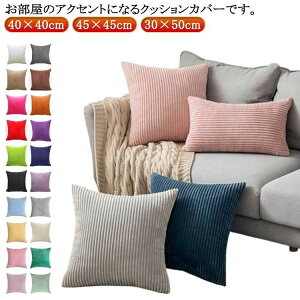 �N�b�V�����J�o�[ 40×40cm 45×45cm 30×50cm �R�[�f�B�����C �ӂ�ӂ� �������� ���킢�� �N�b�V���� �J�o�[ �k�� ������ �t�@�X�i�[ �􂦂� �������J�o�[ �\�t�@�w���� ���n