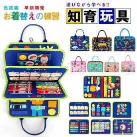 モンテッソーリ ビジーボード おもちゃ 赤ちゃん 知育おもちゃ 知育バッグ モおもちゃ その他 学習玩具 知育玩具