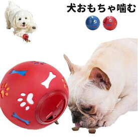 犬用 猫用 おもちゃ 知育玩具 7.5/11CM 犬 おやつボール おやつ 猫 ペット 給餌 餌入れ 猫のおもちゃ 犬のおもちゃ 知育 ペット食器 給餌器 早食い防止 飛び出すおやつ 滑り止め フードボウル 餌入れ玩具 ペット おやつ隠し 知育玩具 おもちゃ 運動不足 ストレス解消