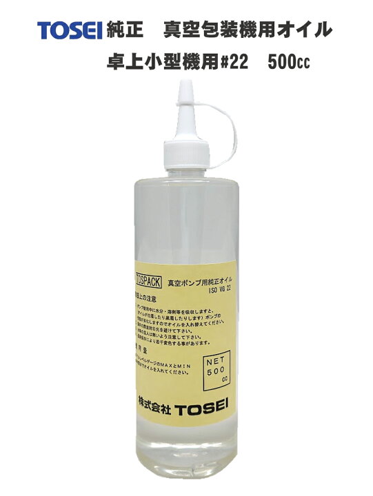 楽天市場】TOSEI (東静・トーセイ) 真空包装機用 純正オイル 卓上小型 