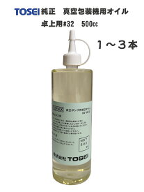 TOSEI (東静・トーセイ)　真空包装機用　純正オイル　卓上用V-3・V-4シリーズ用　VG32　500cc