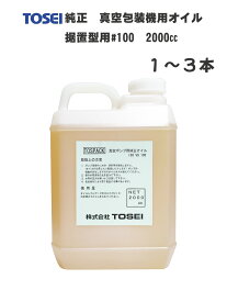 TOSEI (東静・トーセイ)　真空包装機用　純正オイル　据置型V-5・V-8・V-9シリーズ用　VG100　2000cc