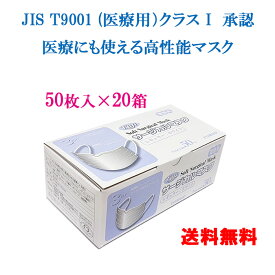 ＜50枚入り×20箱　医療用認証　平ゴムで痛くなりにくい＞フジソフト サージカルマスク　レギュラーホワイト　964200　男女兼用