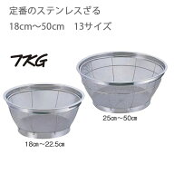 ＜18cm〜50cm＞TKG 18-8ステンレス　NEW　マンモス　浅型ざる＜AZL-43＞＜キッチン　キッチンツール　家…