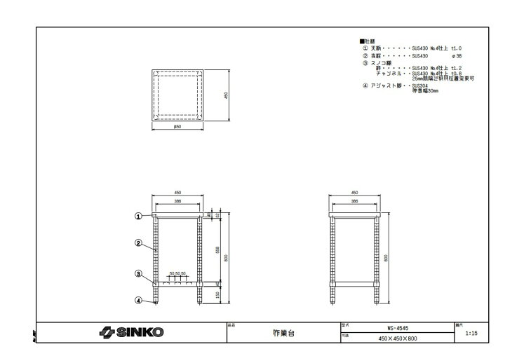 シンコー すすり泣く WS型 作業台 WS-4545