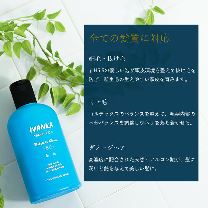 楽天市場】医薬部外品 イヴァンカ クラシックシャンプー 40ml/300ml 