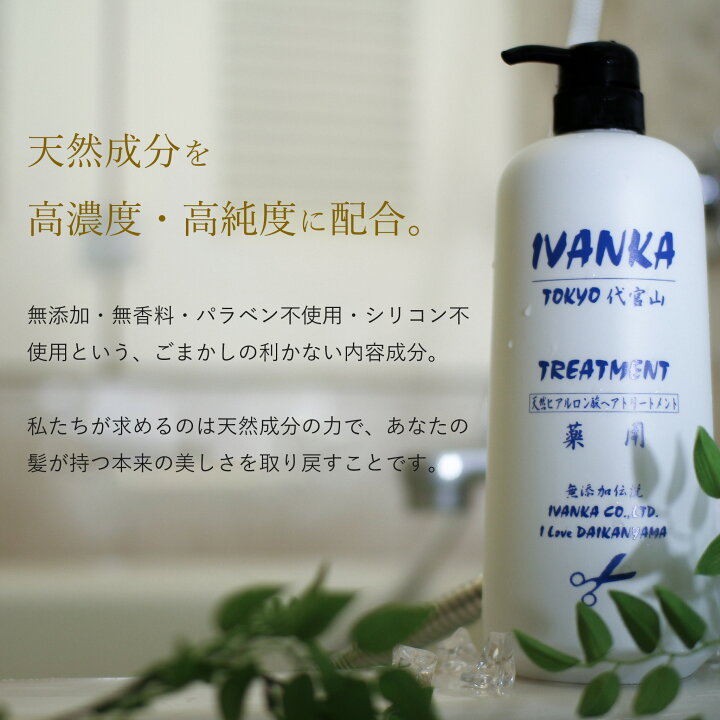 楽天市場】医薬部外品 イヴァンカ 天然トリートメント 40g/300g/1000g 