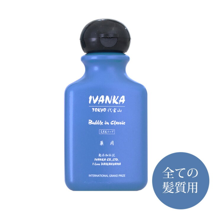 楽天市場】医薬部外品 イヴァンカ クラシックシャンプー 40ml 全ての髪 