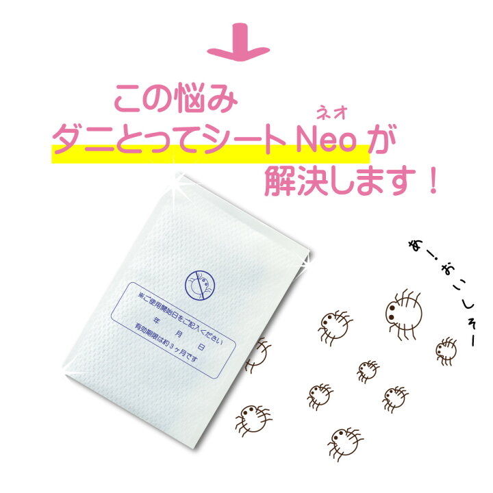 楽天市場】ダニとってシートNEO10枚入 日本製 送料無料 ダニ捕りシート ダニ取りシート ダニとりシート ダニ捕獲シート ダニ捕りマット ダニ捕り ダニ取り ダニシート ダニ対策 ダニ退治 ダニ駆除 ダニ予防 ダニ 1000円ポッキリ : アイボリー製造所 楽天市場】ダニとってシートNEO10枚入 日本製 送料無料 ダニ捕りシート ダニ取りシート ダニとりシート ダニ捕獲シート ダニ捕りマット ダニ捕り ダニ取り ダニシート ダニ対策 ダニ退治 ダニ駆除 ダニ予防 ダニ 1000円ポッキリ : アイボリー製造所