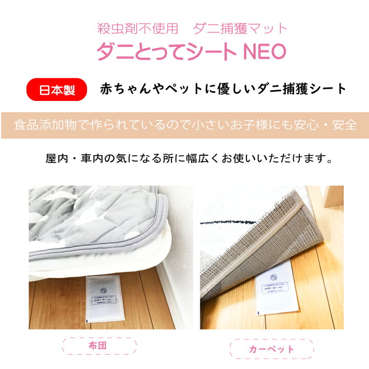 楽天市場 ダニとってシートneo10枚入 日本製 送料無料 ダニ捕りシート ダニ取りシート ダニとりシート ダニ捕獲シート ダニ捕りマット ダニ捕り ダニ取り ダニシート ダニ対策 ダニ退治 ダニ駆除 ダニ予防 ダニ 1000円ポッキリ アイボリー製造所